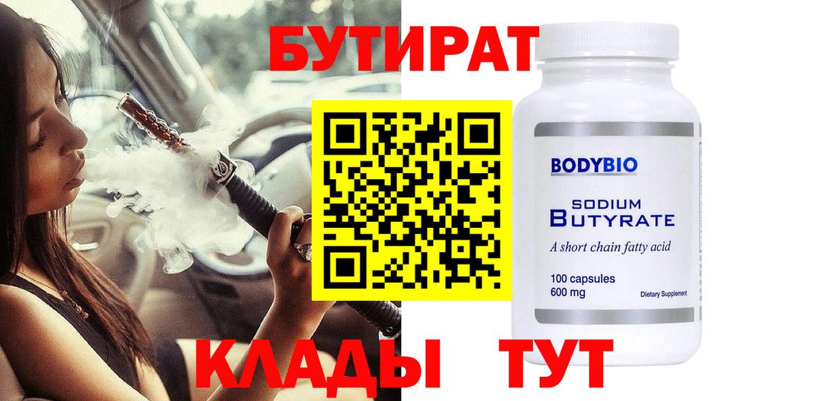 Дубна  Бутират GHB  Вход с VPN 