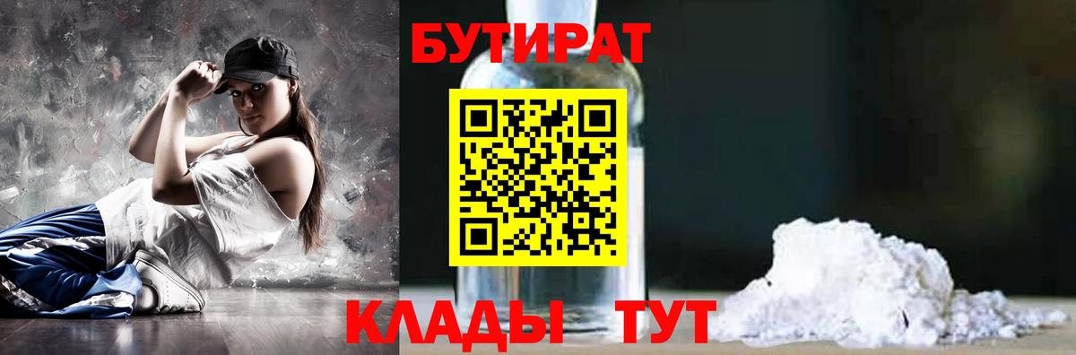 БУТИРАТ BDO 33% Дубна