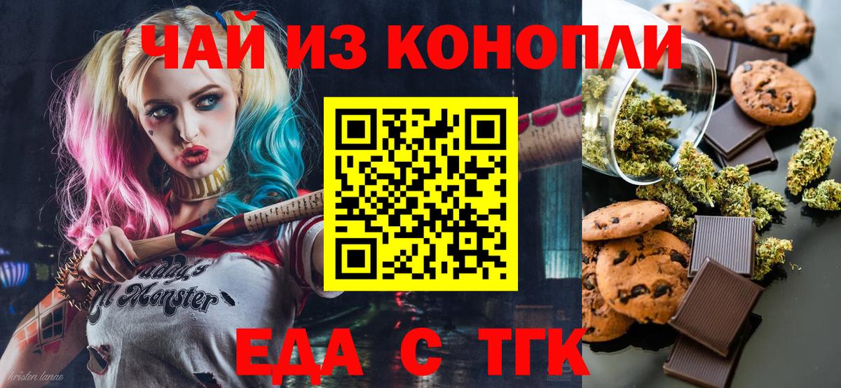 Еда ТГК марихуана Дубна