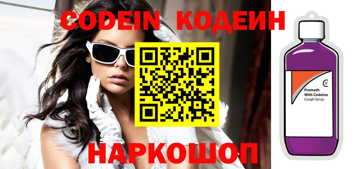Кодеиновый сироп Lean напиток Lean (лин)  Codein напиток Lean (лин)  Дубна  Вход с VPN 