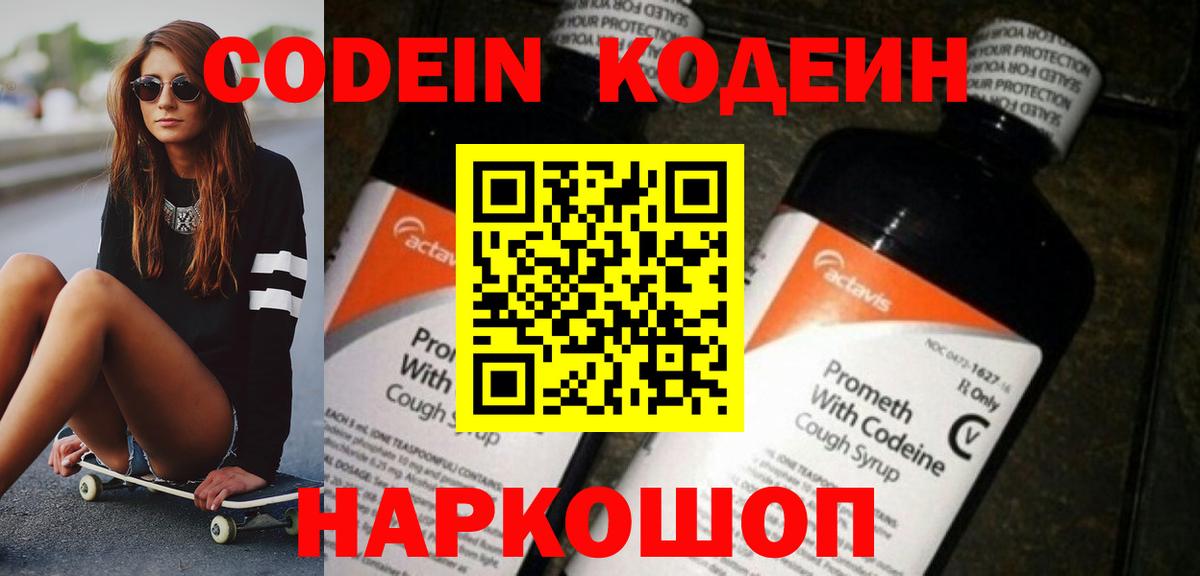 Кодеин напиток Lean (лин) Дубна