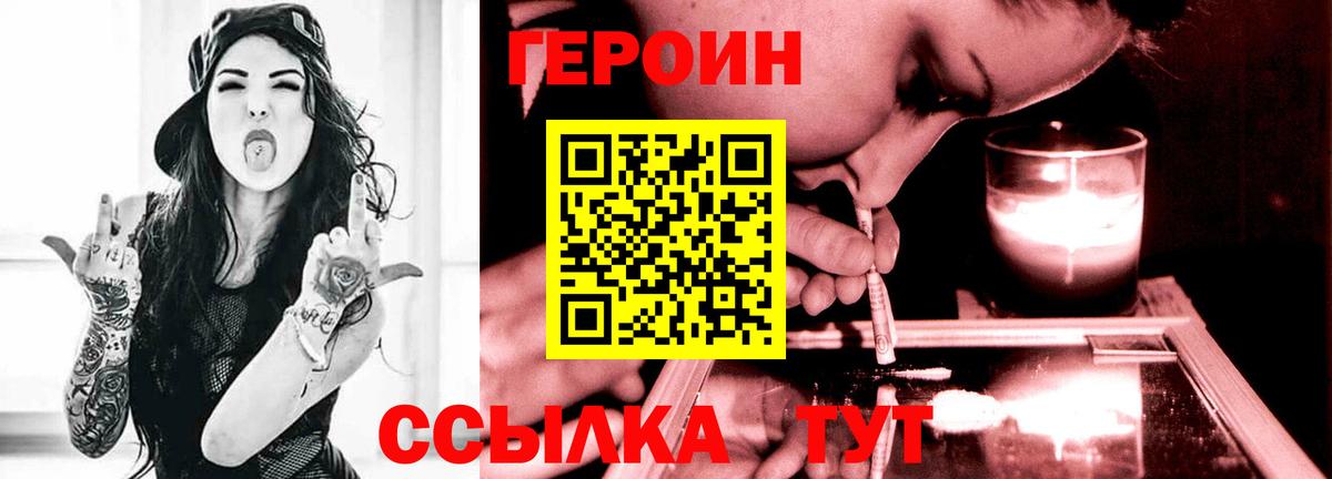 ГЕРОИН герыч Дубна