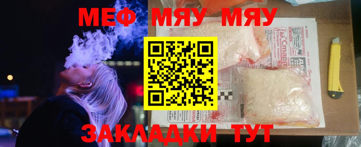 МЯУ-МЯУ  Вход с VPN  Дубна  МЕФ кристаллы  МЕФ VHQ 