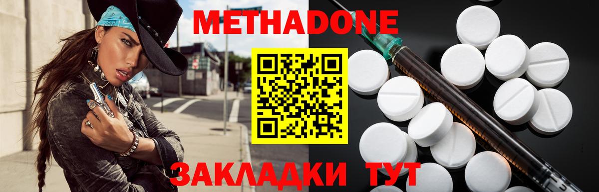 МЕТАДОН methadone  МЕТАДОН мёд  Дубна  Вход с VPN 